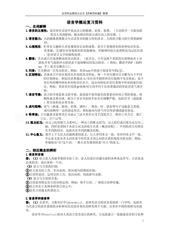 语言学概论